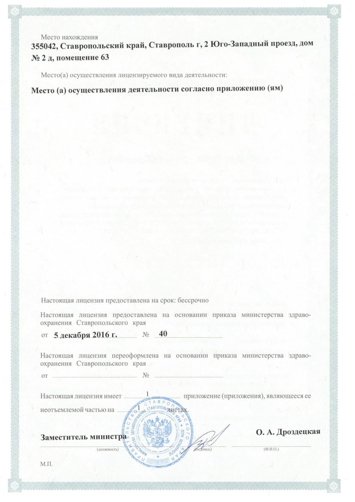 Приложение к лицензии