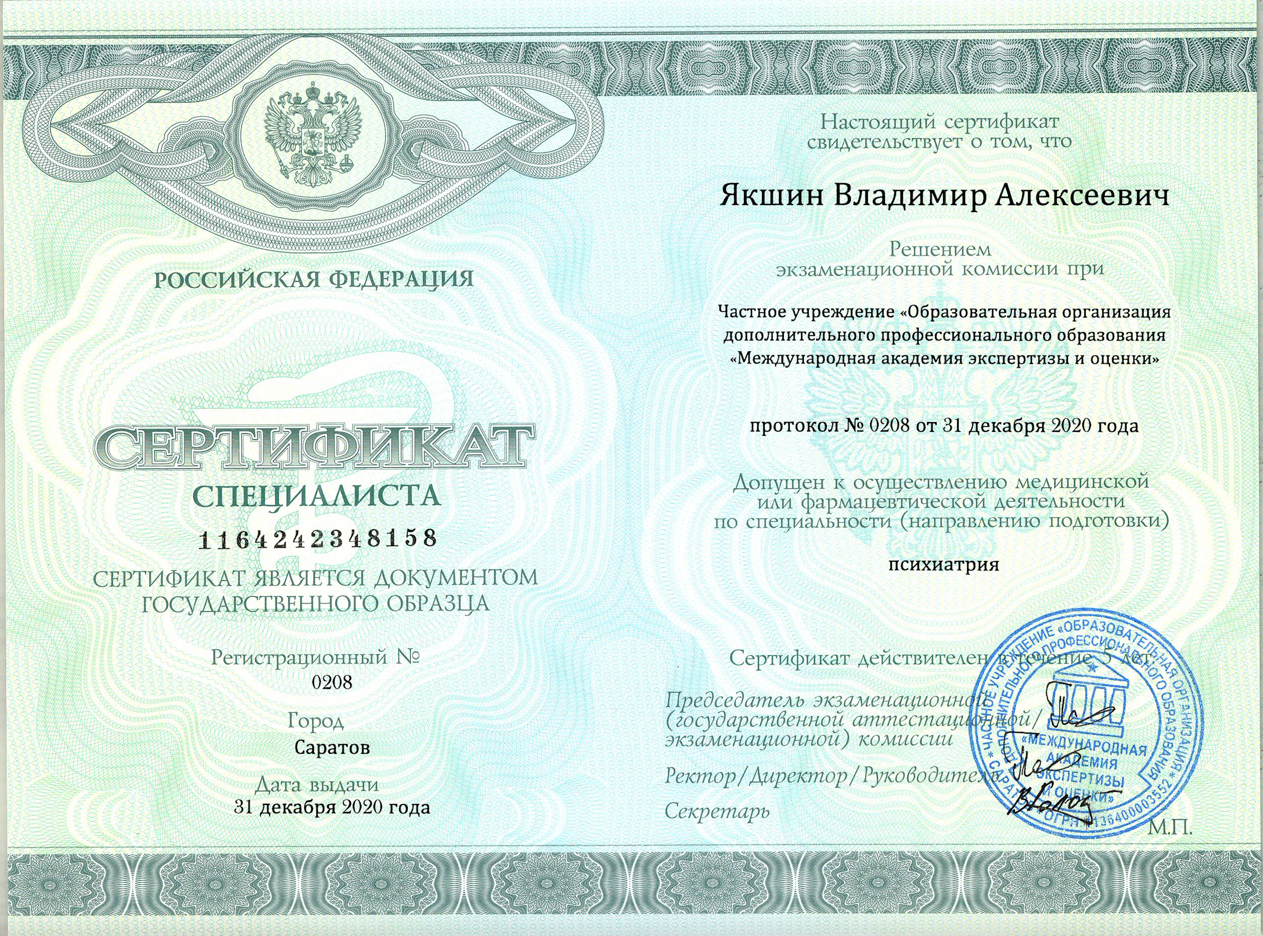 Якшин Психиатрия