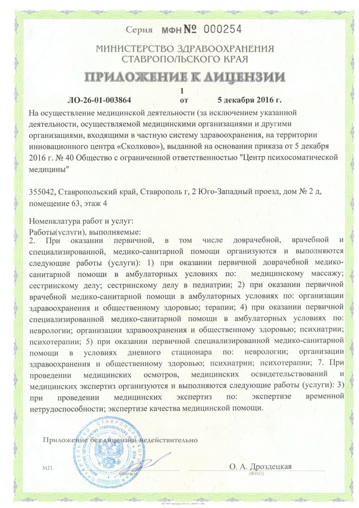 Приложение к лицензии 2