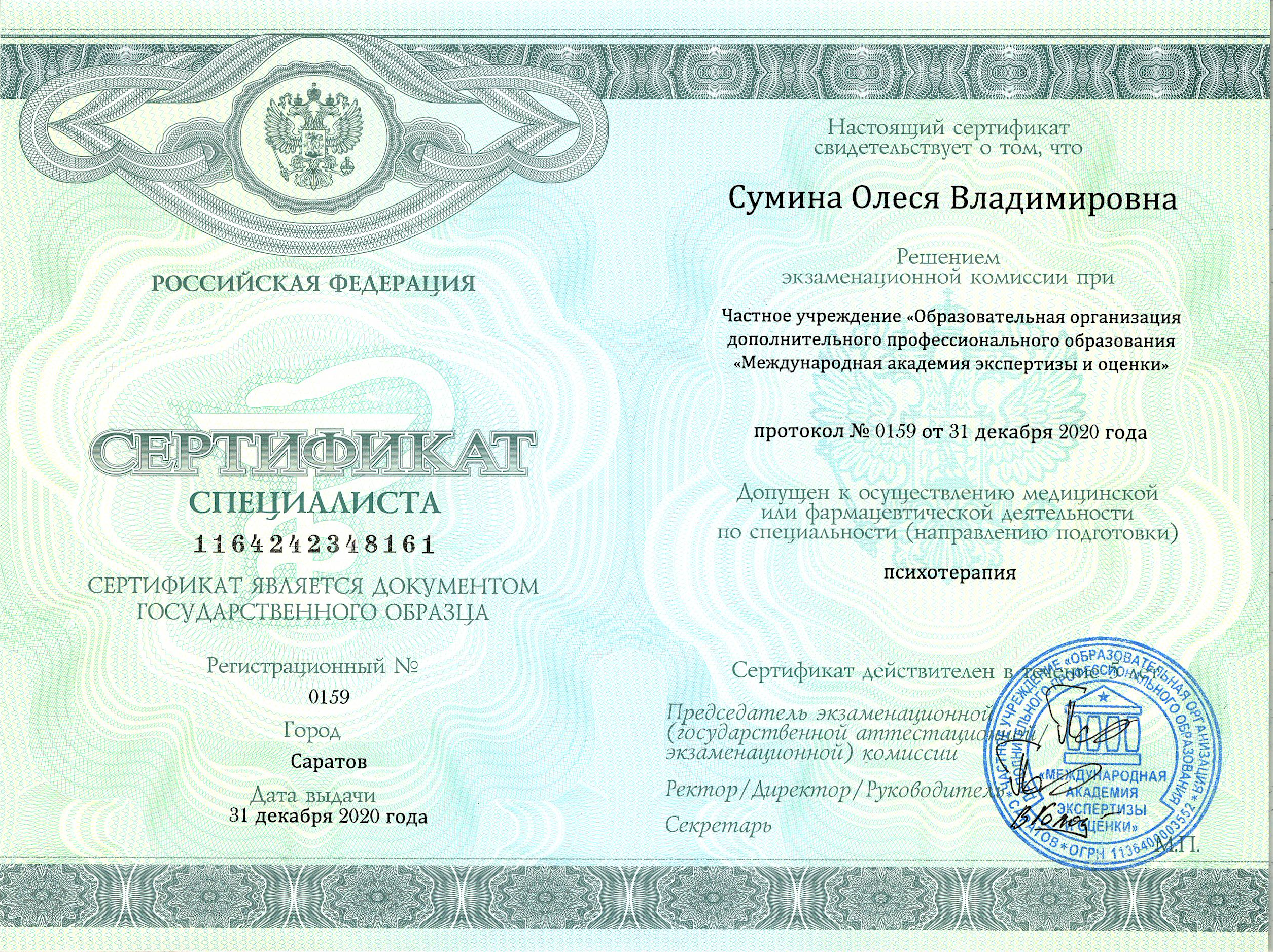 Сумина Психотерапия