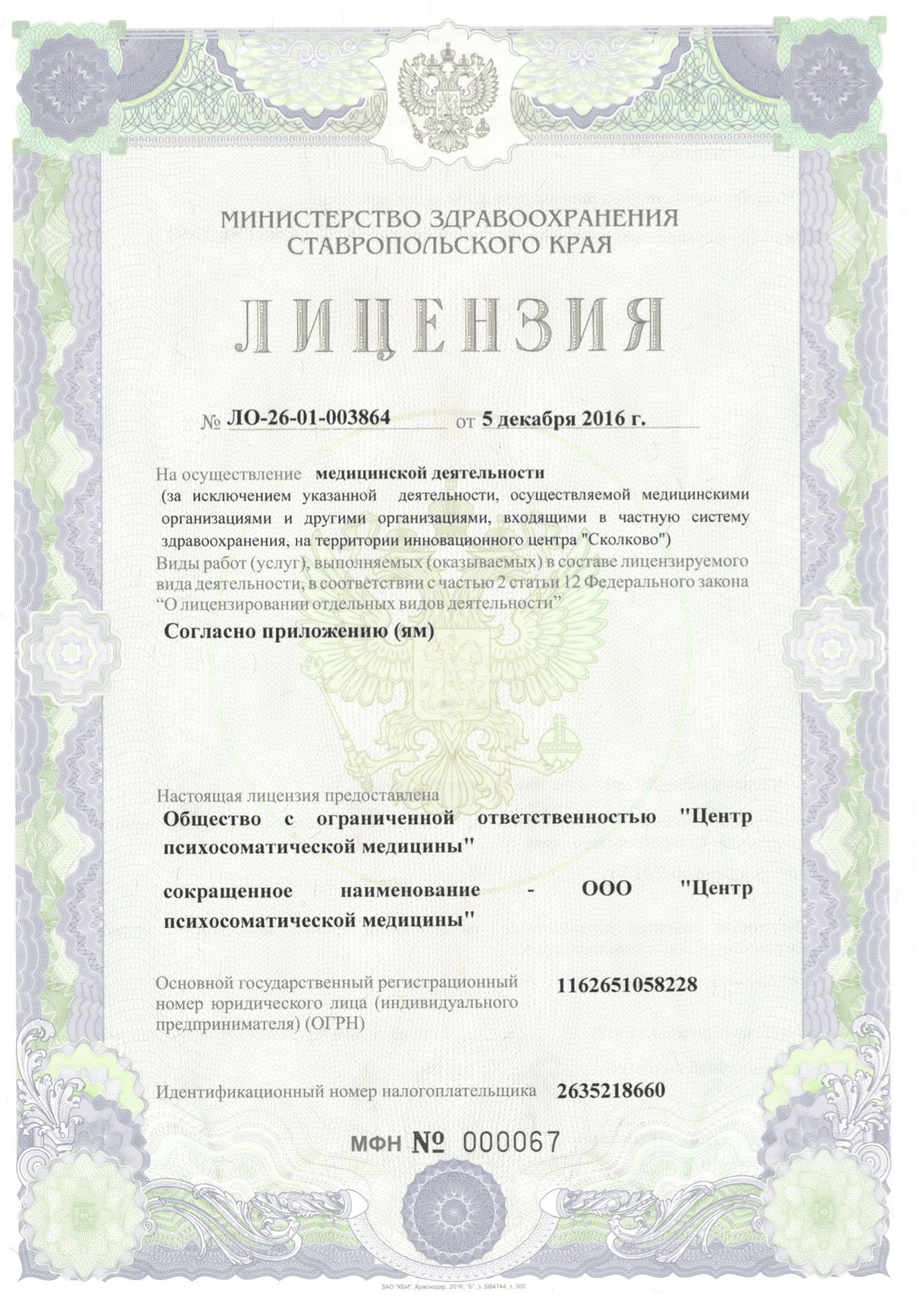 Лицензия