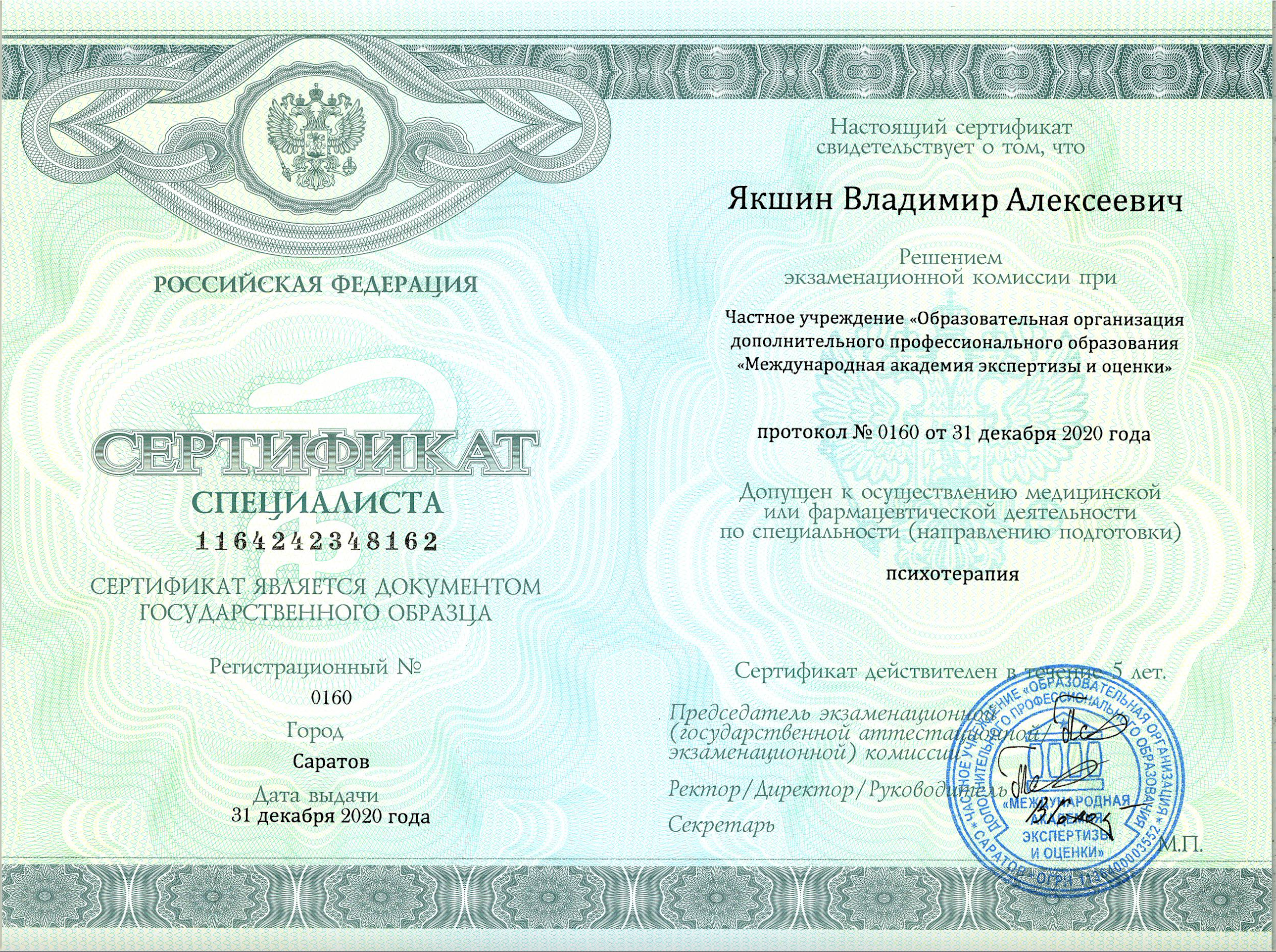 Якшин Психотерапия